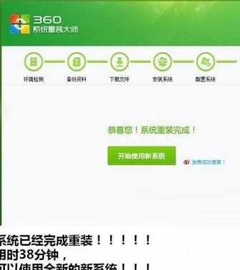 360一键重装系统win7 64位系统图文教程