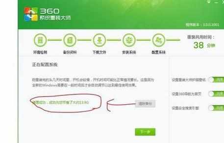 360一键重装系统win7 64位系统图文教程