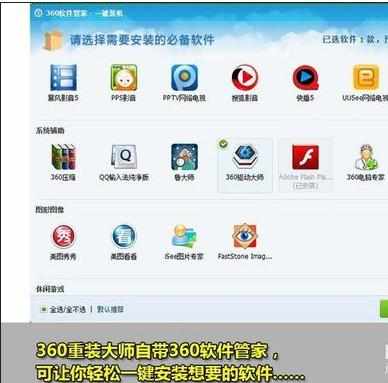 360一键重装系统win7 64位系统图文教程