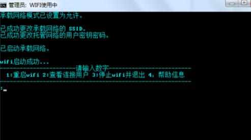使用cmd命令开启wifi