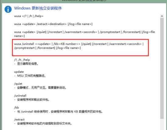 怎样使用命令行卸载系统更新