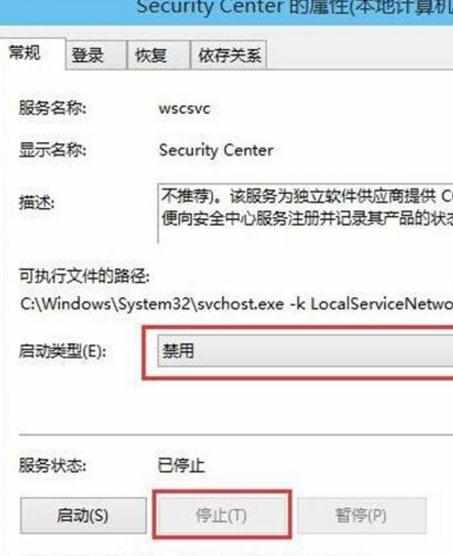 Win10系统关闭安全警报功能的方法