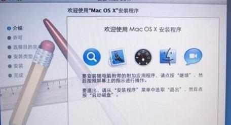 PC电脑安装苹果操作系统MAC OS X