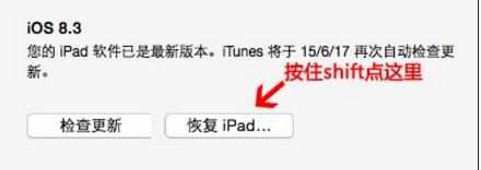 Pad怎么升级iOS9系统