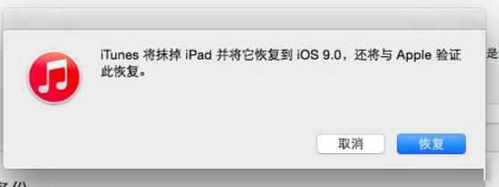 Pad怎么升级iOS9系统