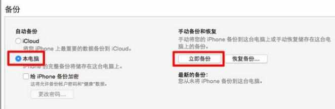 Pad怎么升级iOS9系统