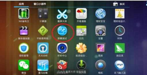 安卓平板电脑如何进行屏幕测试