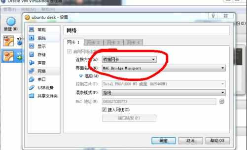 让virtualbox虚拟机与宿主机在同一局域网的设置