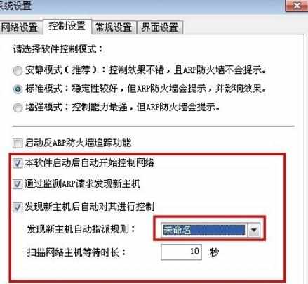 超详细讲如何限制局域网网速,P2P终结者使用教程