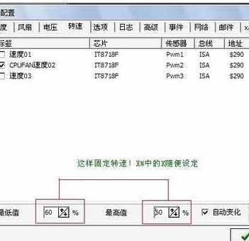 用SpeedFan来控制CPU风扇转速