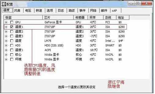 用SpeedFan来控制CPU风扇转速