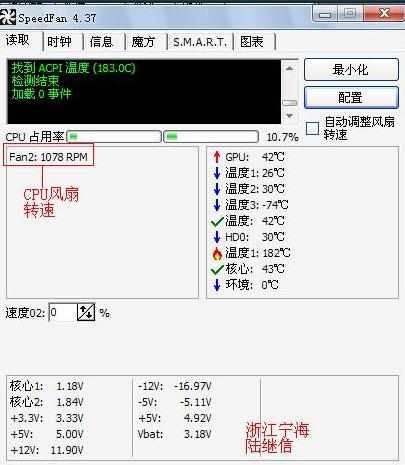 用SpeedFan来控制CPU风扇转速