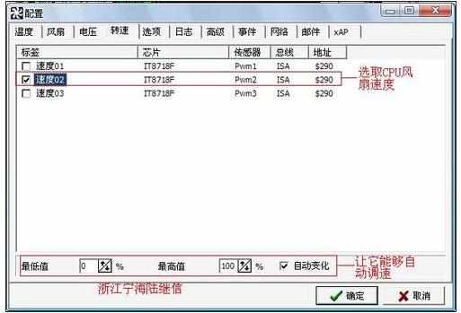 用SpeedFan来控制CPU风扇转速