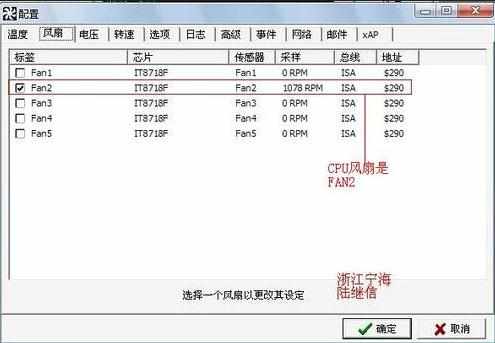 用SpeedFan来控制CPU风扇转速