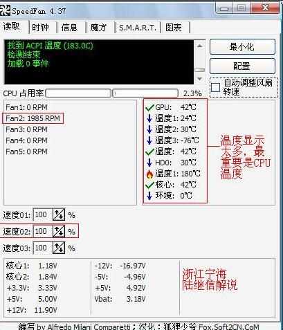 用SpeedFan来控制CPU风扇转速