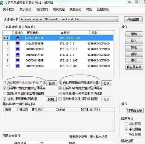 局域网如何禁止“翻墙”访问外网