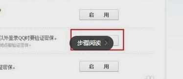 qq多处登录怎么设置