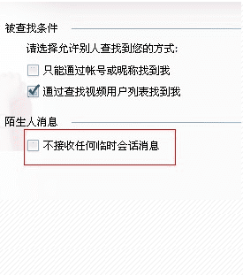 设置qq拒绝被添加的方法