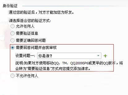 设置qq拒绝被添加的方法