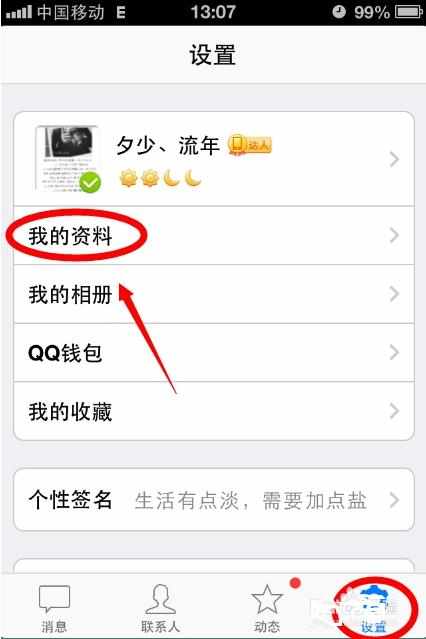 qq说说二维码怎么弄