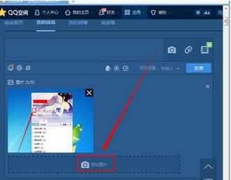 qq空间说说编辑的时候怎么加图片