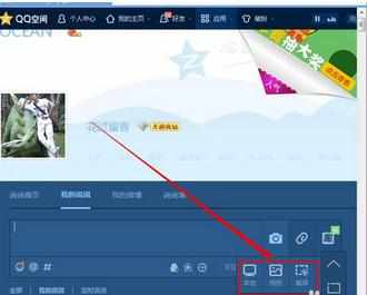 qq空间说说编辑的时候怎么加图片