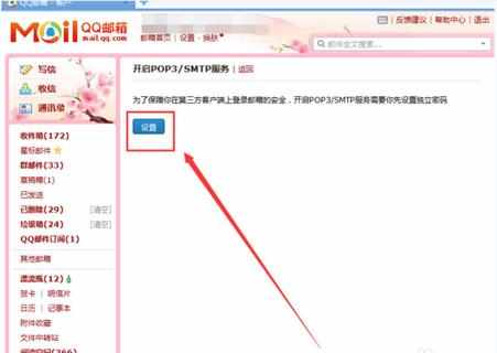 qq邮箱pop3设置方法