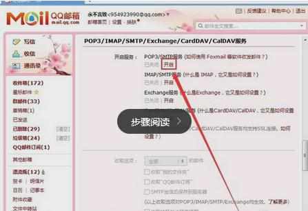 qq邮箱pop3设置方法