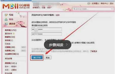 qq邮箱pop3设置方法