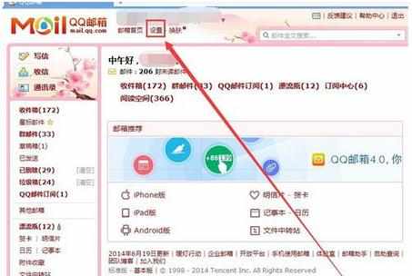 qq邮箱pop3设置方法