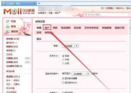 qq邮箱pop3设置方法