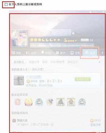 qq的游戏人生怎么隐藏