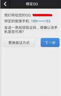 手机qq怎么改密码