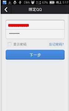 手机qq怎么改密码