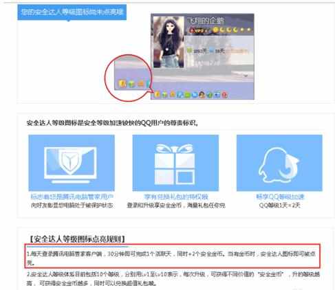 怎么点亮qq安全达人