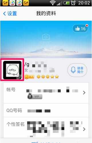 手机qq空间怎么改头像最新