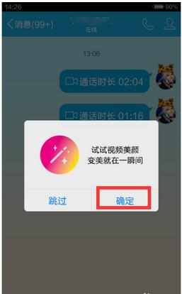 手机qq美颜视频设置