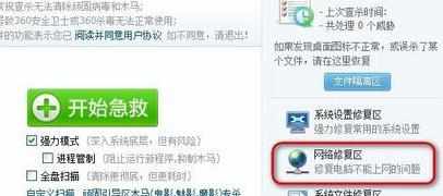 电脑用360修复后无法上网