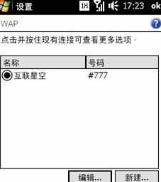 电信3g上网接入点