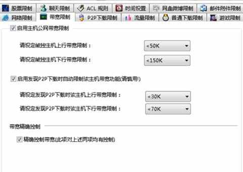 局域网分配网速的方法