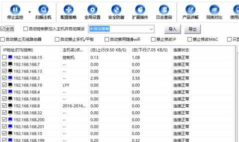 局域网监控流量的方法