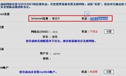 局域网设置dlink无线路由器设置路由器的方法