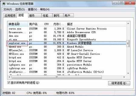 win7重启后桌面图标不见了如何恢复