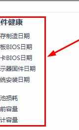 如何查看电脑的出厂日期