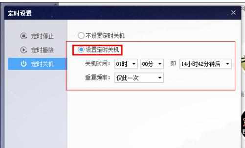 酷狗音乐如何能够定时关机