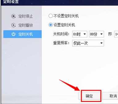 酷狗音乐如何能够定时关机