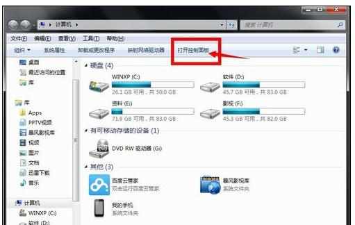 win7系统笔记本如何设置开机密码