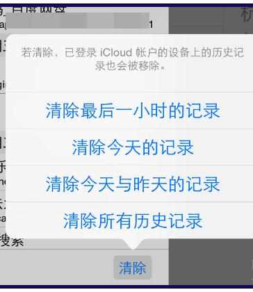 怎么删掉ipad上浏览过的网页记录