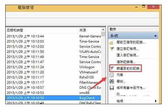 Windows 8/8.1 怎么查看蓝屏代码