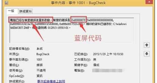 Windows 8/8.1 怎么查看蓝屏代码